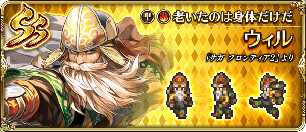 ウィル(老いたのは身体だけだ)