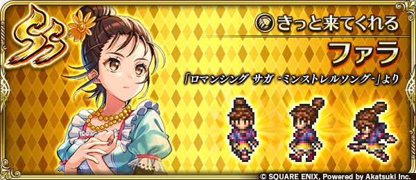 ファラ（きっと来てくれる）