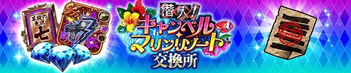 イベントアイテム「あやしい書類」を集めて、交換所で報酬をGET!