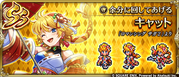 キャット(余分に回してあげる)の評価とスキル