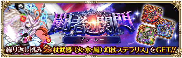 闘者の関門（アン・ルー）