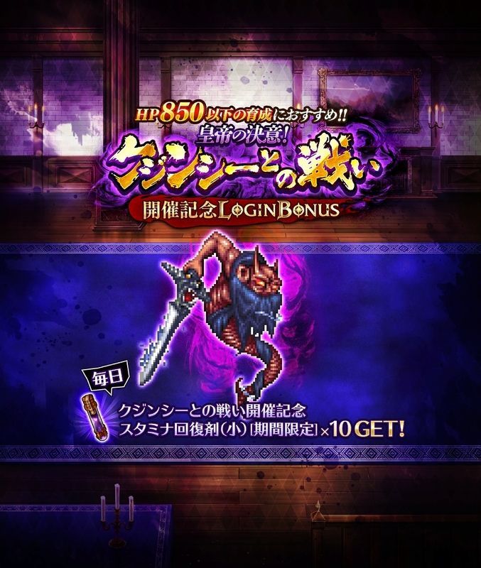ログインボーナス