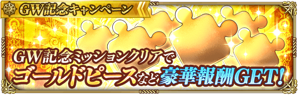 ミッション