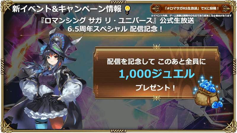 生放送ジュエル配布