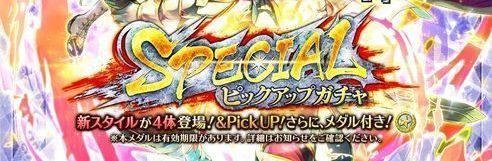 スペシャルピックアップガチャ(ギュスターヴ)