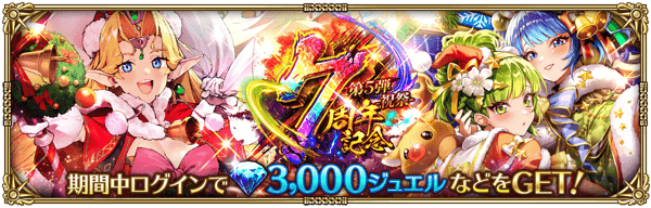 7周年記念 第5弾 -祝祭-ログインボーナス開催！