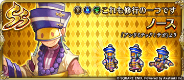 ノース(これも修行の一つです)の評価とスキル
