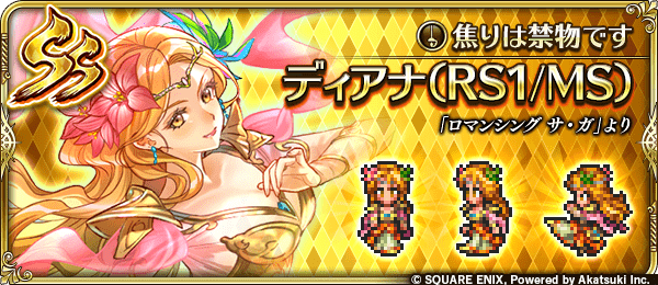 ディアナ(焦りは禁物です)の評価とスキル
