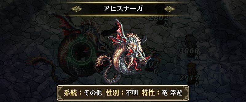 アビスナーガ