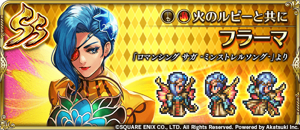 フラーマ(火のルビーと共に)の評価とスキル