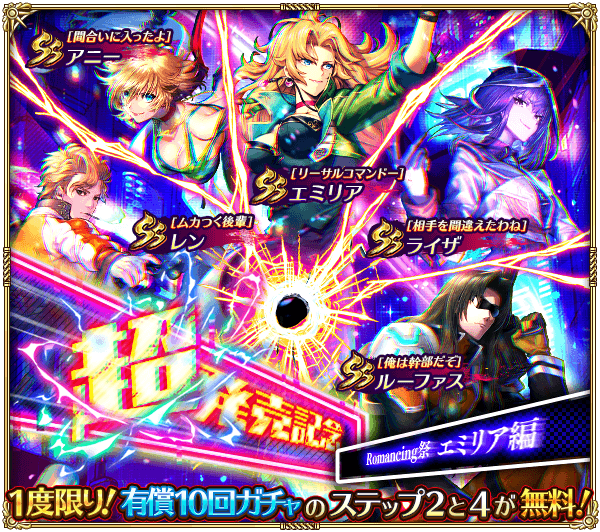 エミリアガチャ