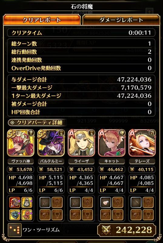 石の将魔の周回編成