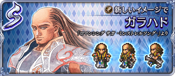 ガラハド(新しいイメージで)の評価とスキル