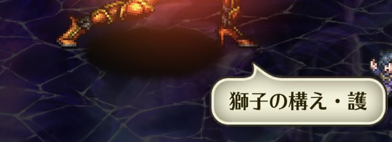 獅子の構え・護