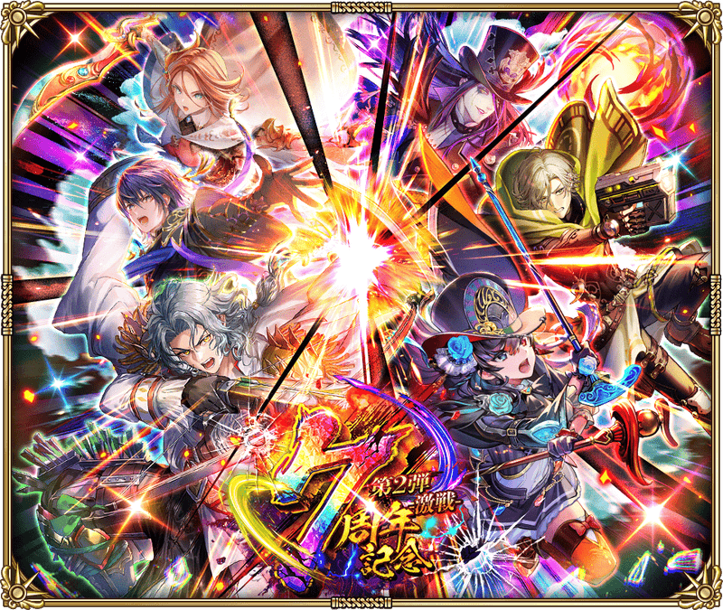 【ロマサガRS】祝！「7周年記念 第2弾 -激戦-」開催！