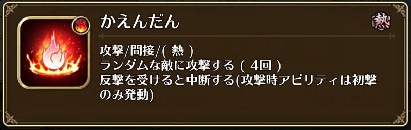 かえんだんはランダム4回攻撃