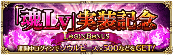 【ロマサガRS】魂Lvを上げるおすすめキャラの選び方とソウルピースの入手方法