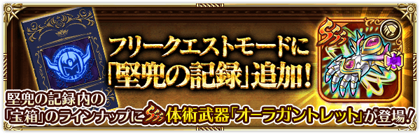 【ロマサガRS】堅兜の記録の謎解き攻略と隠された道標の答え