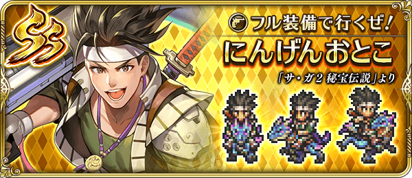 にんげんおとこ(フル装備で行くぜ!)の評価とスキル