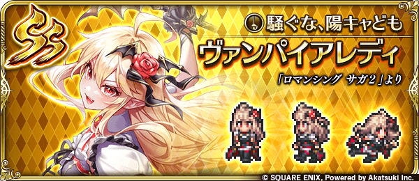 ヴァンパイアレディ(騒ぐな、陽キャども)の評価とスキル