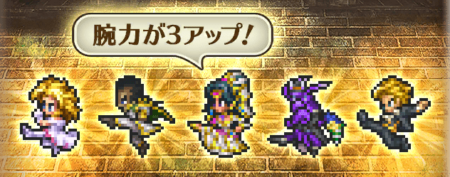 能力値アップ3倍キャンペーン