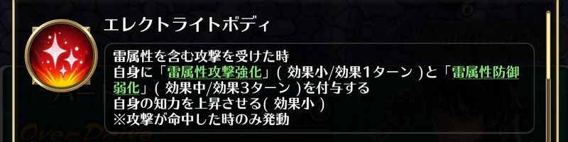 ゼラチナスマターのアビリティ