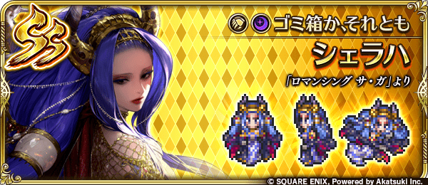 シェラハ(ゴミ箱か、それとも)の評価とスキル