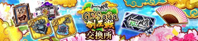 交換所で装備品などを交換