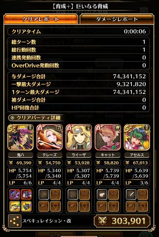 巨いなる脅威の周回編成