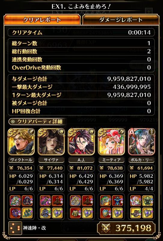 EX1こよみを止めろ！周回編成