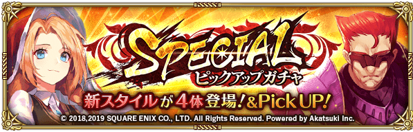 【ロマサガリユニバース】スペシャルピックアップガチャ（コーデリア）は引くべきか