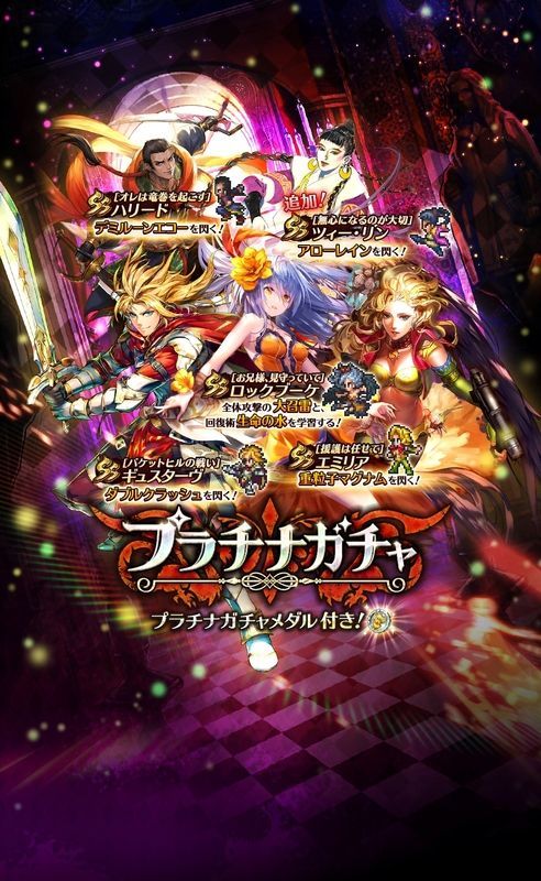 プラチナガチャバナー