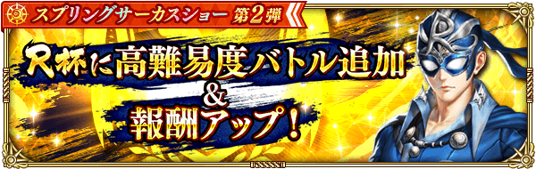 【ロマサガRS】R杯交換所で優先して交換すべき報酬