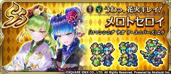 メロトセロイ（うわっ、花火キレイ！）