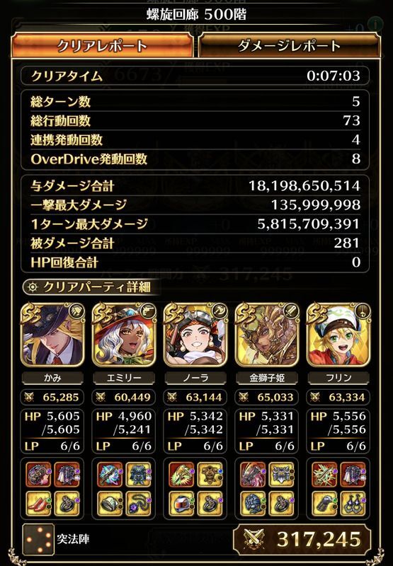 螺旋回廊500階のクリア編成