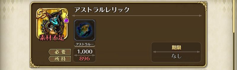 錬成装飾品の交換は最後にする