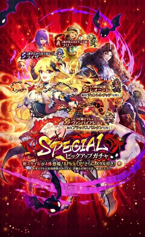 スペシャルガチャ