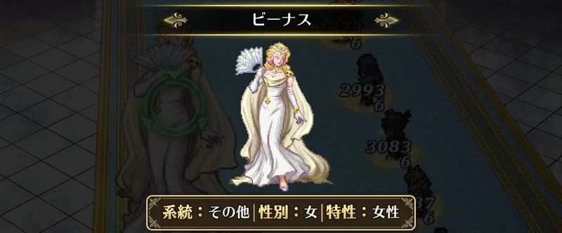 ビーナス