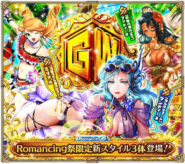 ウンディーネGW記念ガチャ