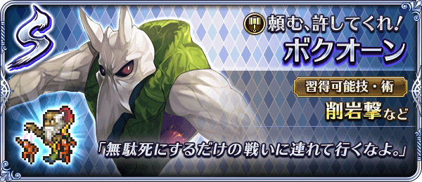 Sボクオーン（頼む、許してくれ！）