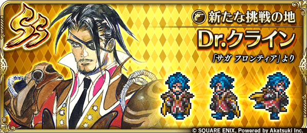 Dr.クライン(新たな挑戦の地)の評価とスキル