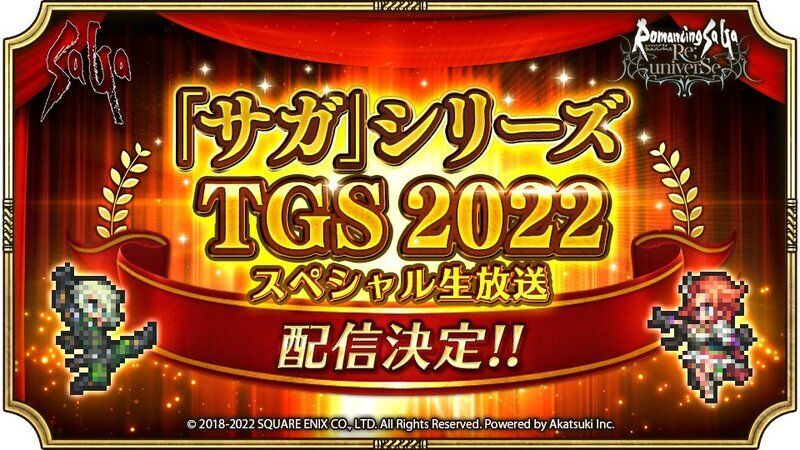 「TGS2022 スペシャル生放送」