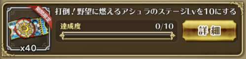 限定ミッションをクリア
