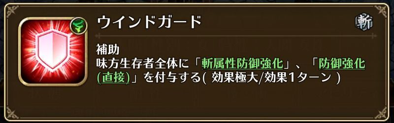 ウインドガード