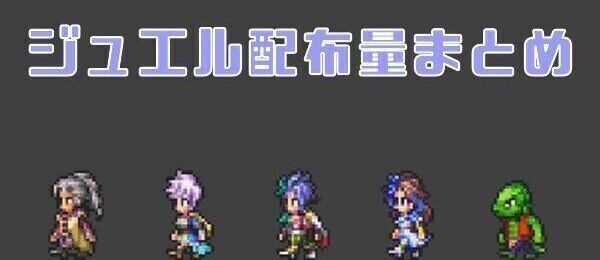 ロマサガrs リユニバース 攻略wiki Gamerch
