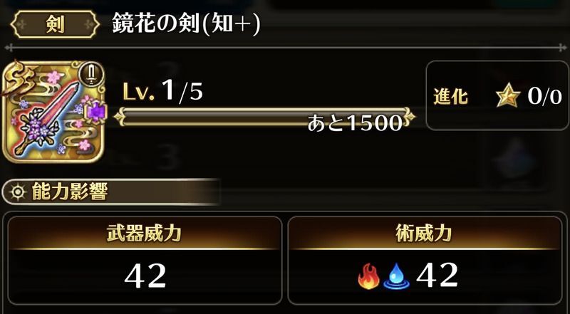 バートランド専用の鏡花の剣