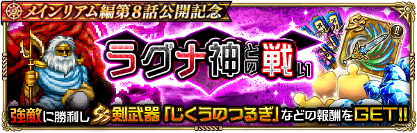 ラグナ神との戦い
