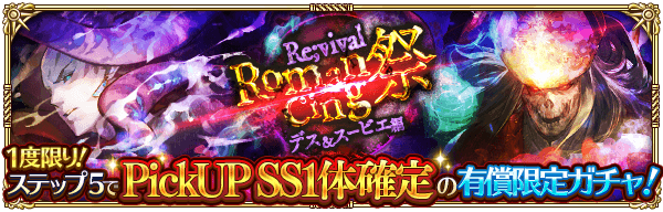 デス&スービエ復刻ガチャは引くべきか？当たりキャラを解説！