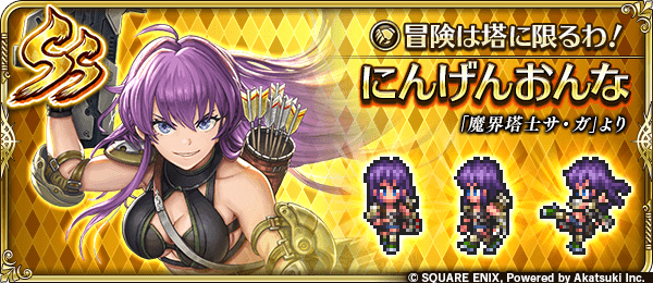 にんげんおんな(冒険は塔に限るわ!)の評価とスキル