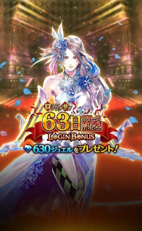 ロマサガRSリリース63日記念